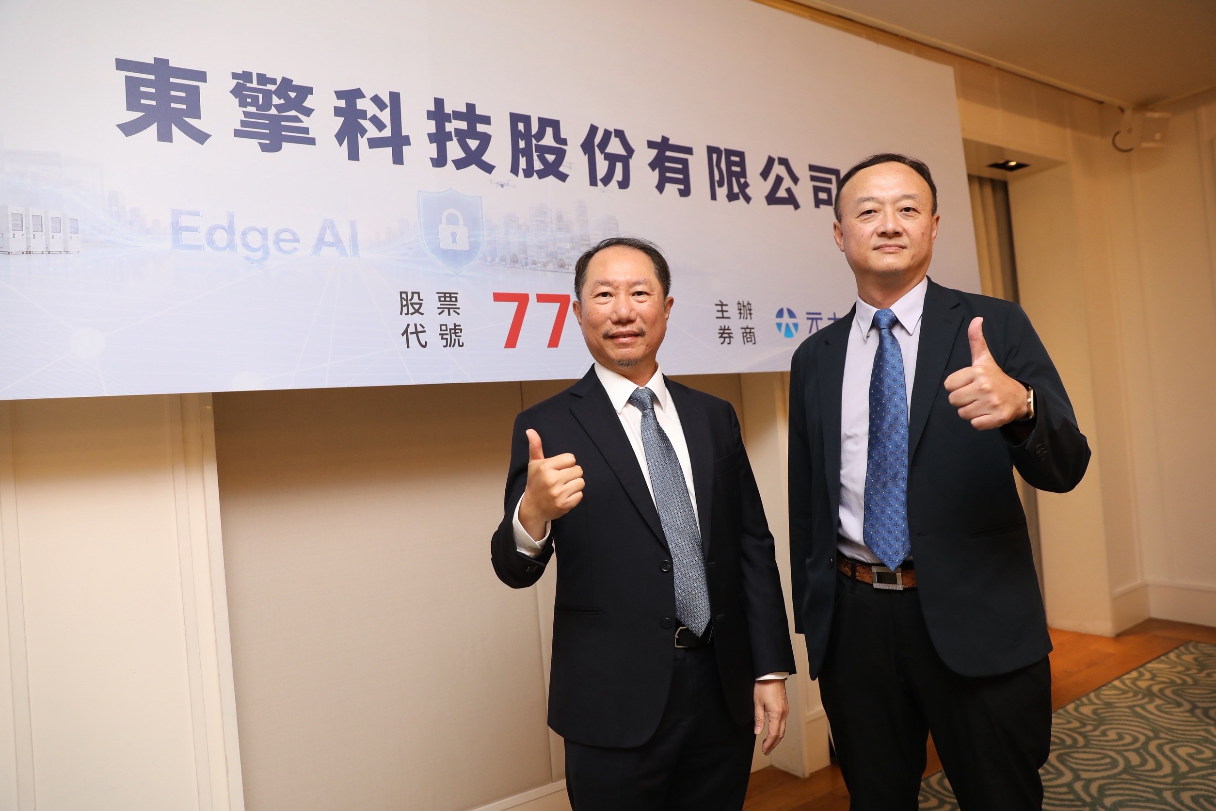 即將在10月下旬掛牌上市,22日舉辦業績發表會前媒體茶敘。東擎科技董事長李俊瑩與總經理曾瑛俊。