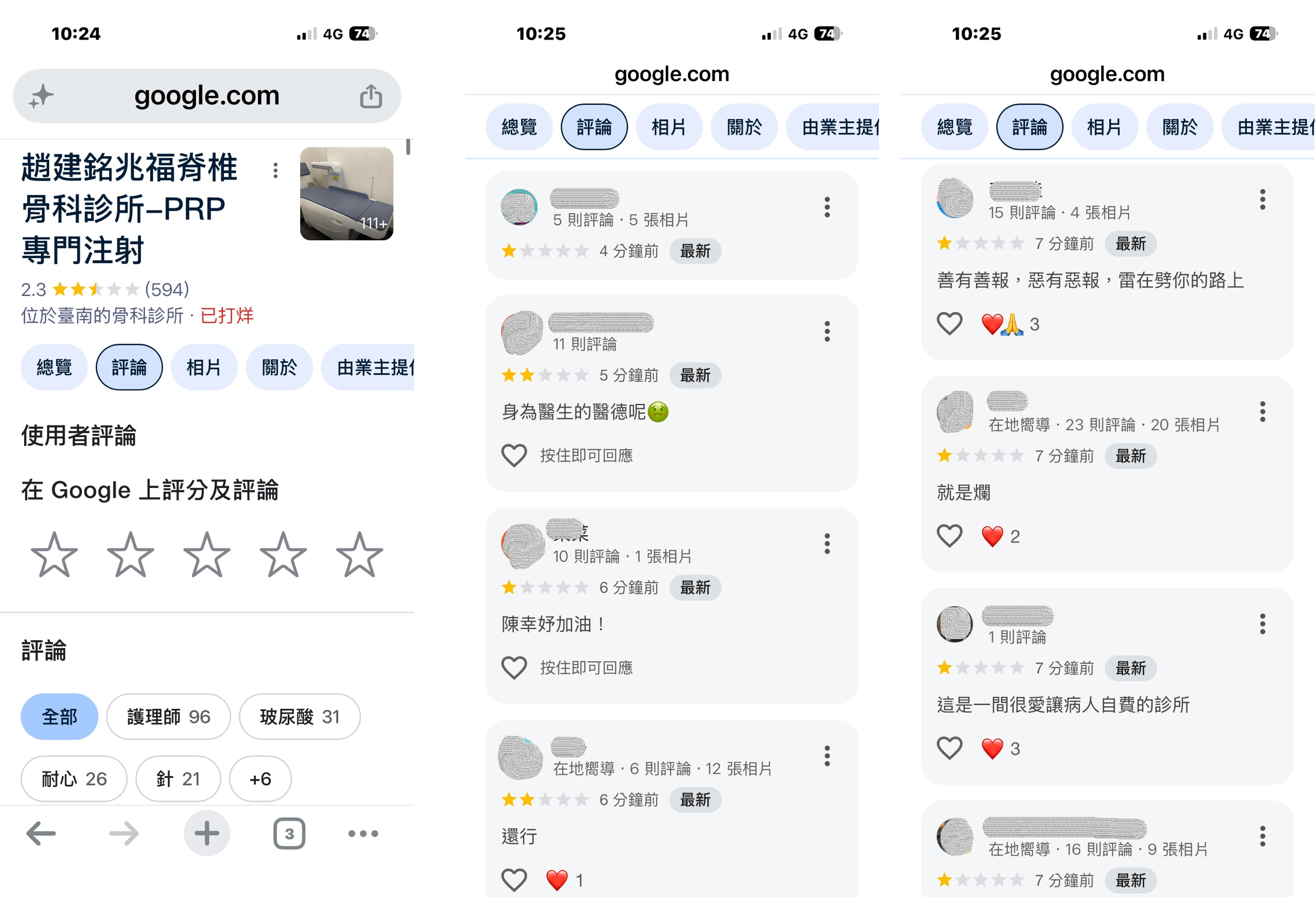 趙建銘診所急關評論、公告休診　網洗版一面倒挺陳幸妤