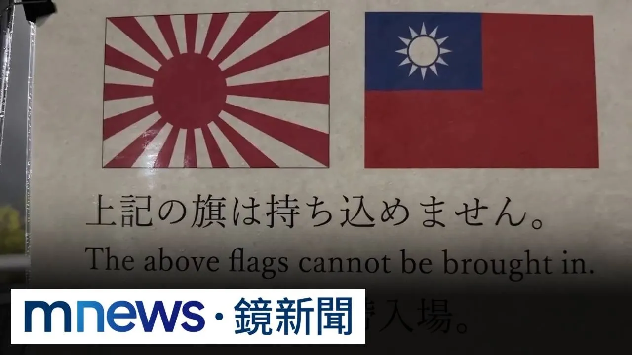 才爆「Taiwan」毛巾爭議　台日大戰明訂「不得帶國旗」
