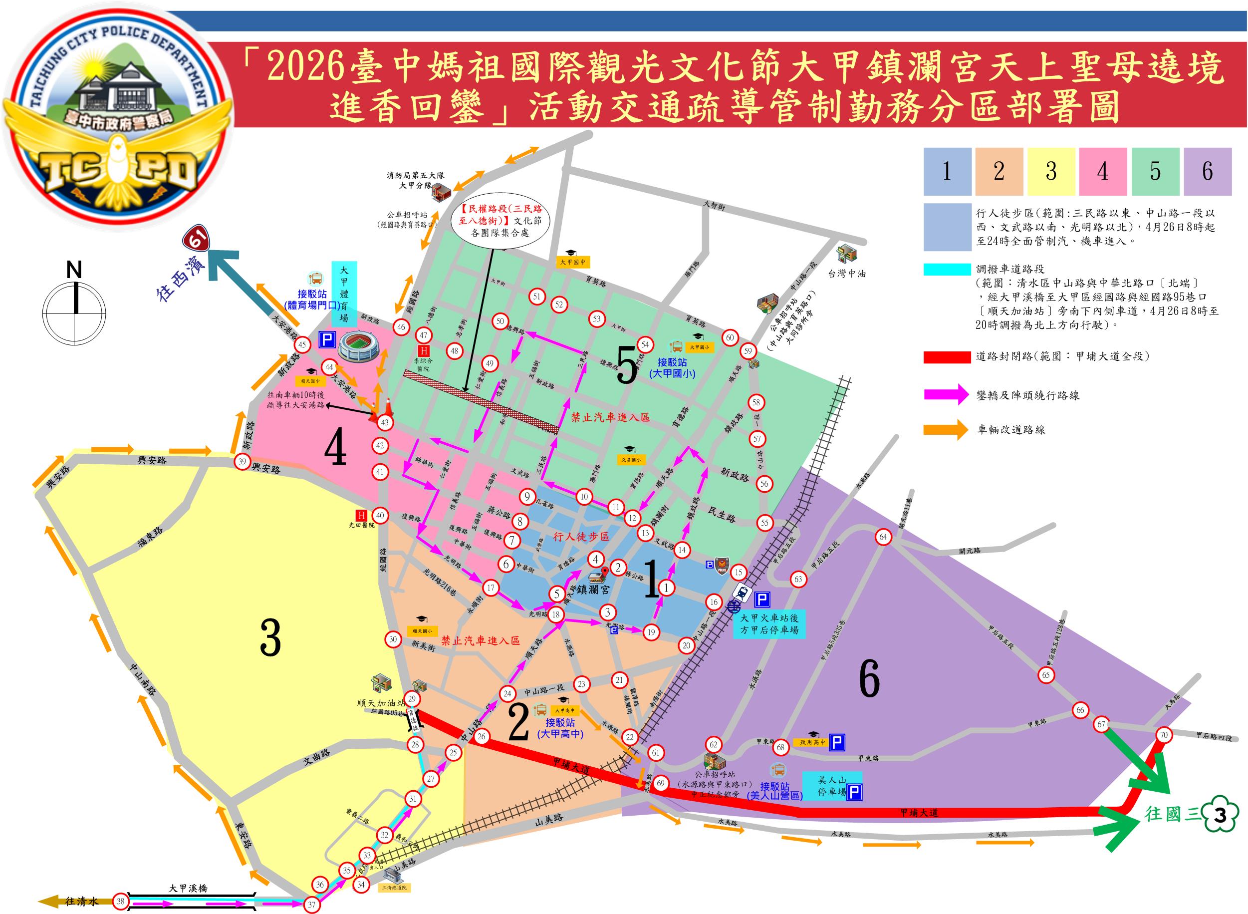 大甲媽祖即將起駕,大甲區警交通管制曝光。(大甲區警方提供)