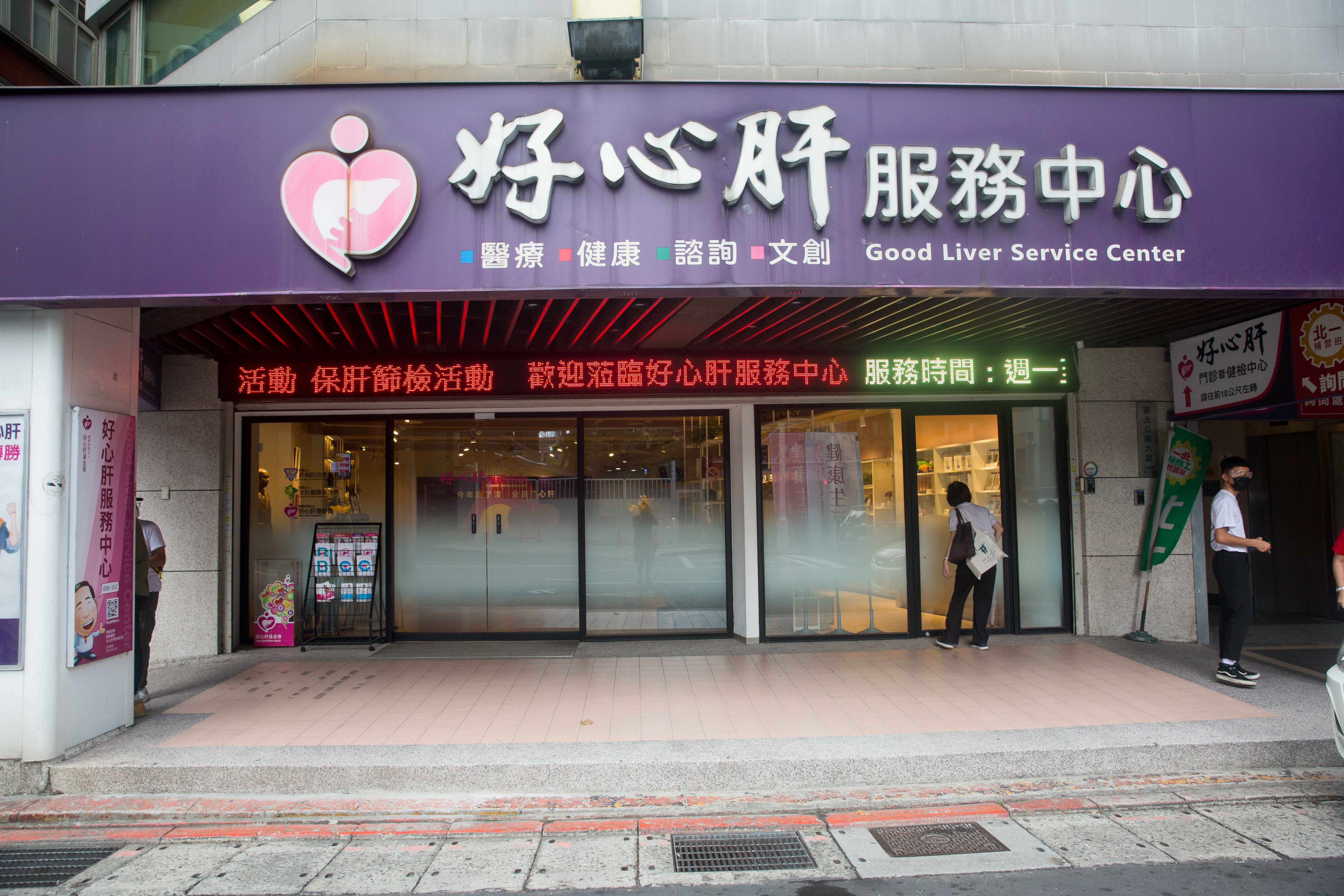 好心肝診所特權疫苗事件遭北市府開罰200萬元,然而行政訴訟上訴到二審竟然大逆轉,最高行政法院判決撤銷原處分,200萬元免罰。(本刊資料照)