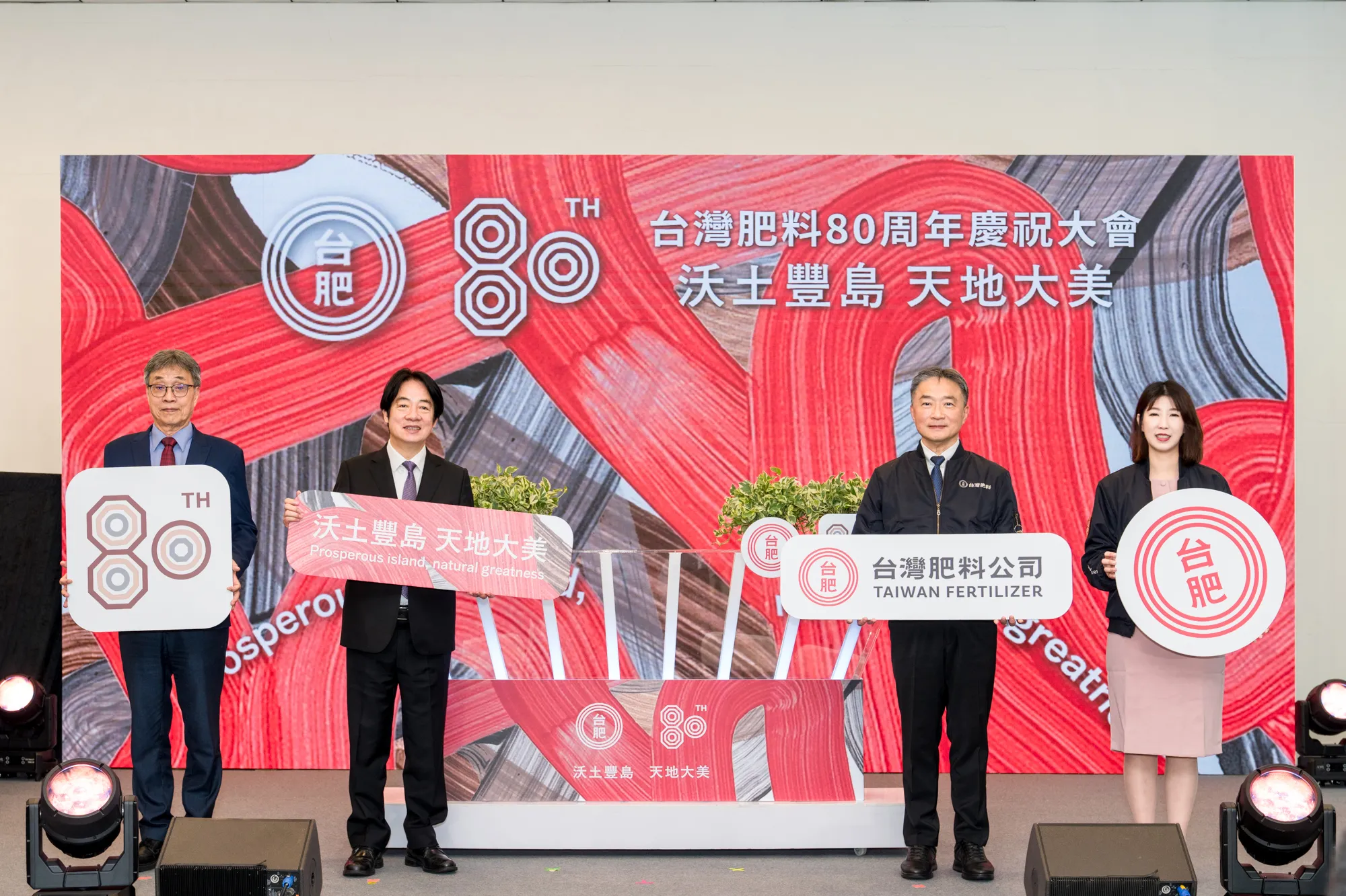 台肥80周年慶登場　賴清德出席盼助農業、綠色轉型