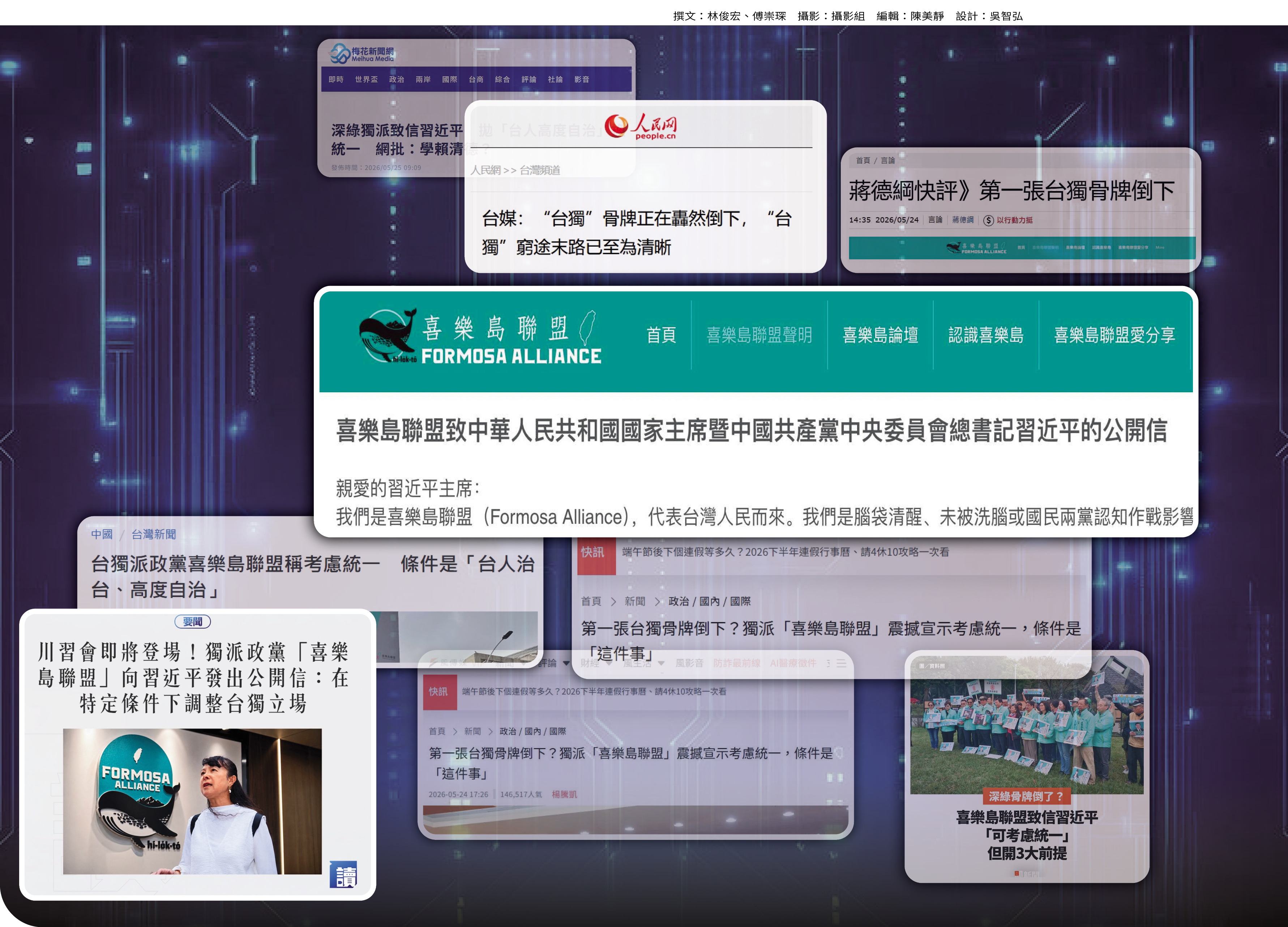 獨派社團喜樂島聯盟5月中旬在官網發表公開信「特定條件支持統一」,2天後才引起關注。(合成圖,圖片翻攝各媒體網站)