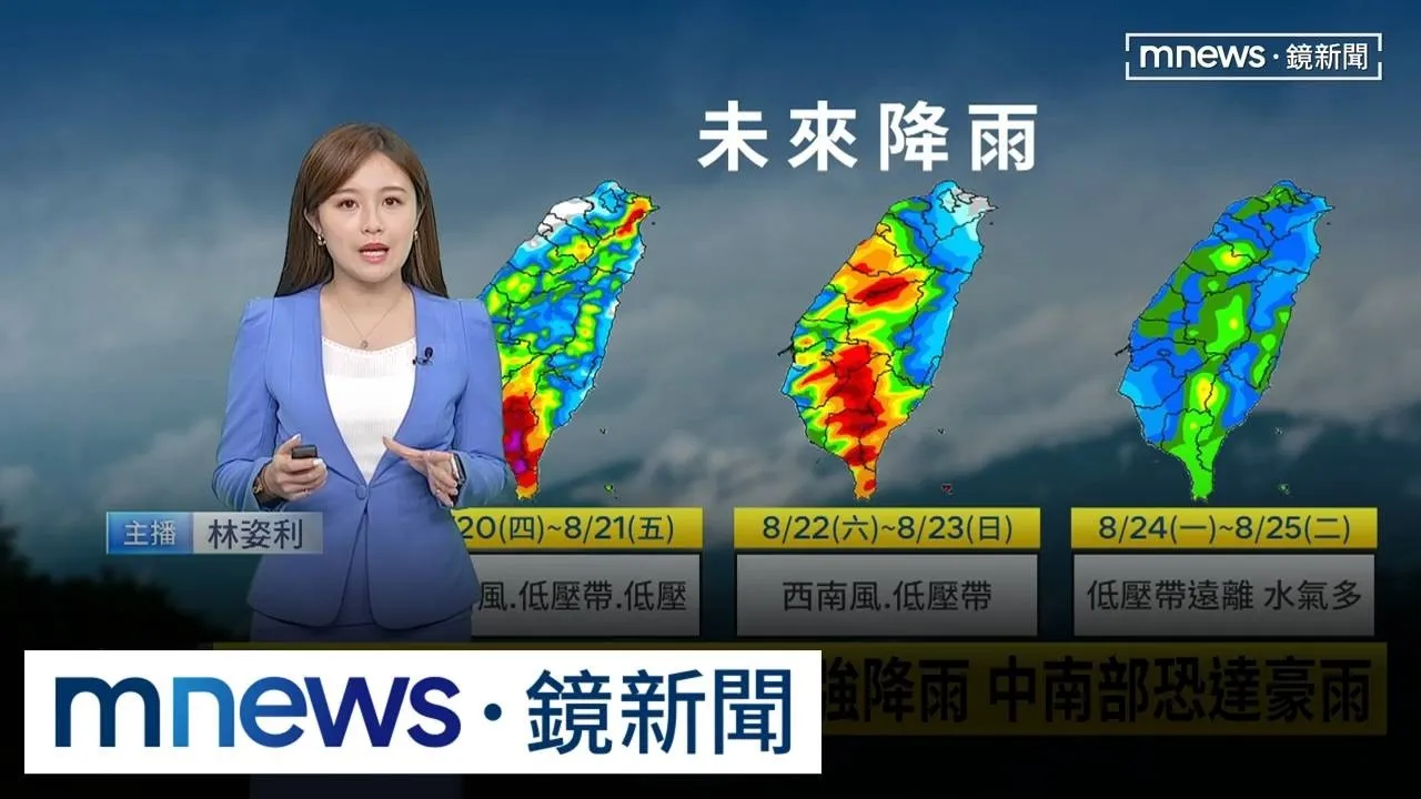 大型低壓帶通過台灣　全台變天、中南部恐迎強降雨