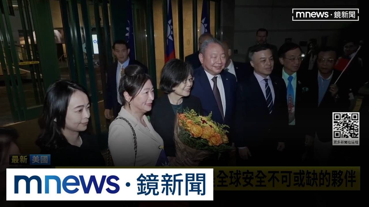 蔡英文史丹佛重磅演說　國慶酒會驚喜2／蔡英文史丹佛演說　稱台灣是全球安全不可或缺的夥伴