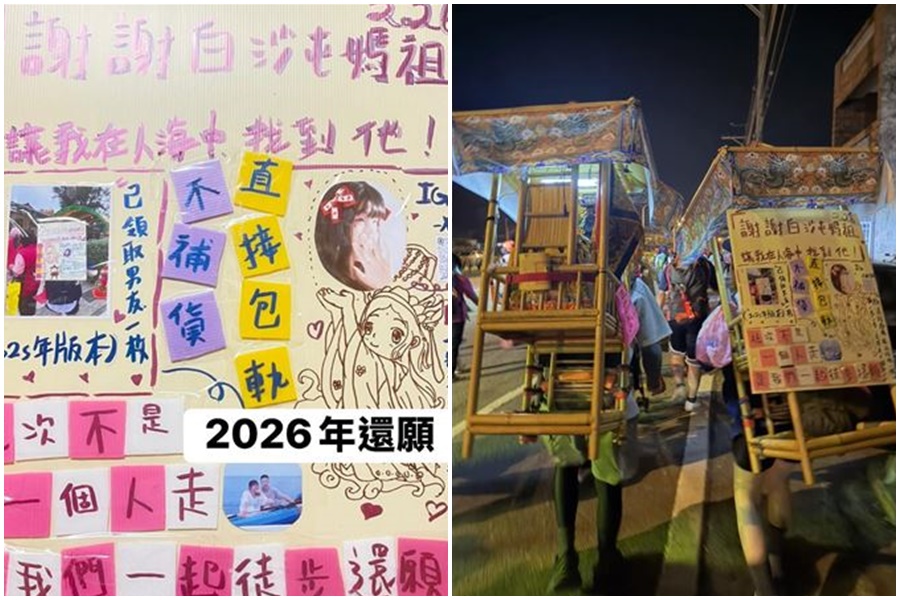 正妹女信眾去年向媽祖「徵男友」,今年跟男友一起徒步還願。(翻攝白沙屯媽祖ㄟ香燈腳)