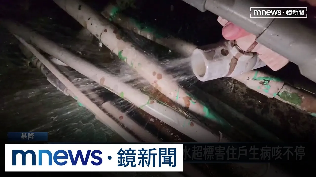 公寓水塔疑遭人加料！　漂白水超標害住戶生病咳不停