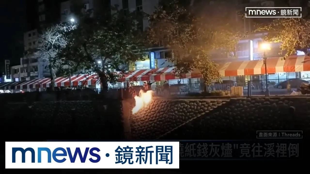 扯！台中財神廟辦法會　「燒紙錢灰燼」竟往溪裡倒