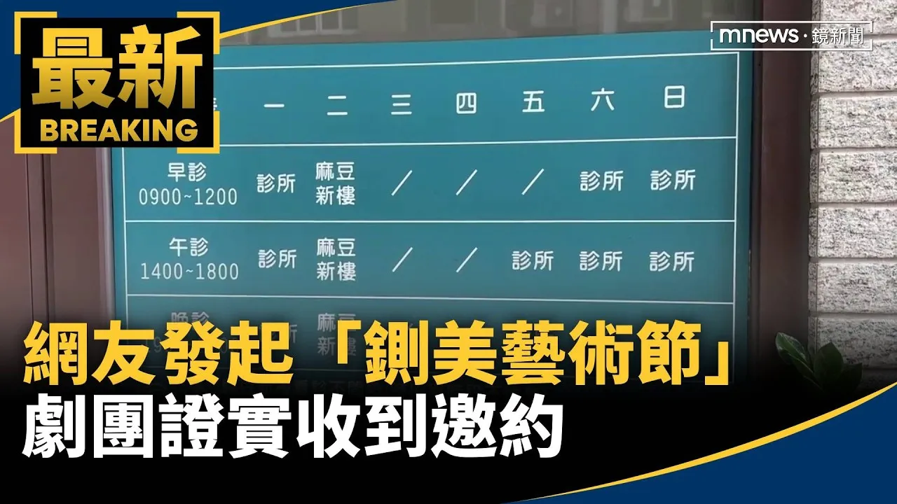 聲援陳幸妤！網友發起「鍘美藝術節」　劇團證實收到邀約