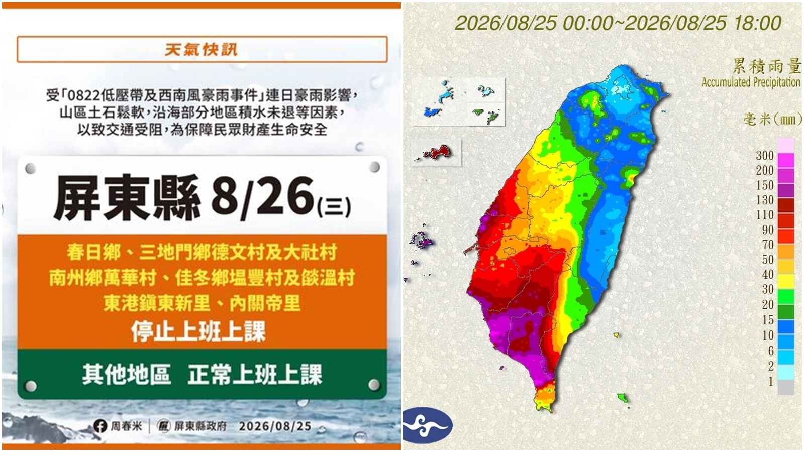 快訊／積水未退交通受阻　屏東縣宣布：春日鄉、5村2里明停班課