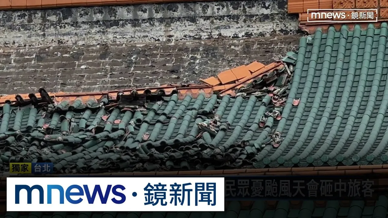 獨家／故宮屋頂「綠色琉璃瓦」搖搖欲墜！　文物、旅客安全堪憂