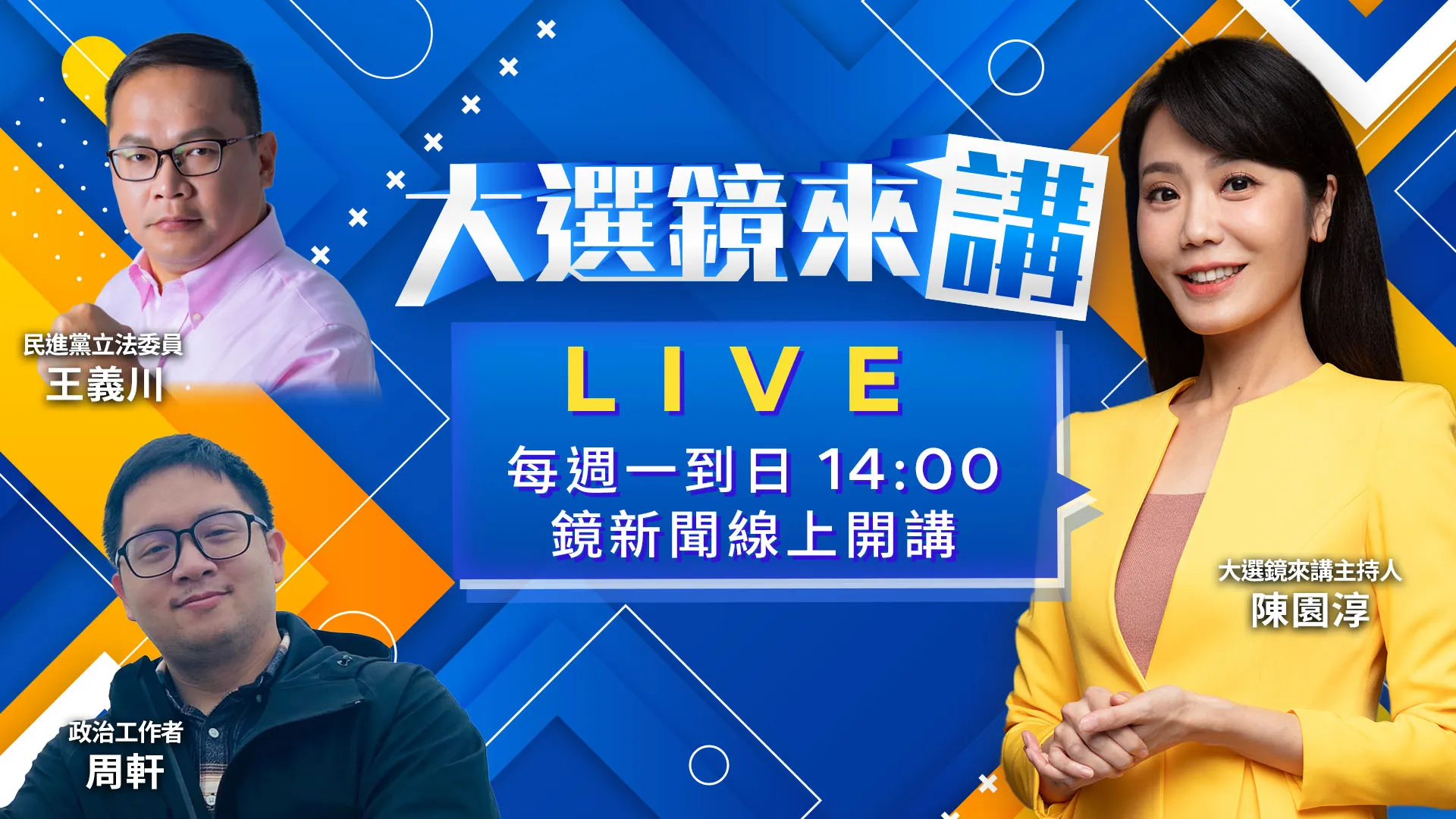 沈伯洋人氣大進化！737見證「洋流」三級跳！ 一根甘蔗見人品！沈當寶供、蔣丟路旁！戴立安最新民調出爐！藍反感58%、白反感63%！ 沈競總搖滾區票30秒完售！蔣沒粉絲只好用演的？