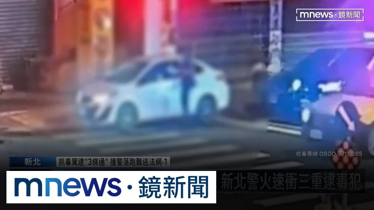 雙北毒駕連環爆！　人行道違停拒檢「油門催就跑」難逃法網