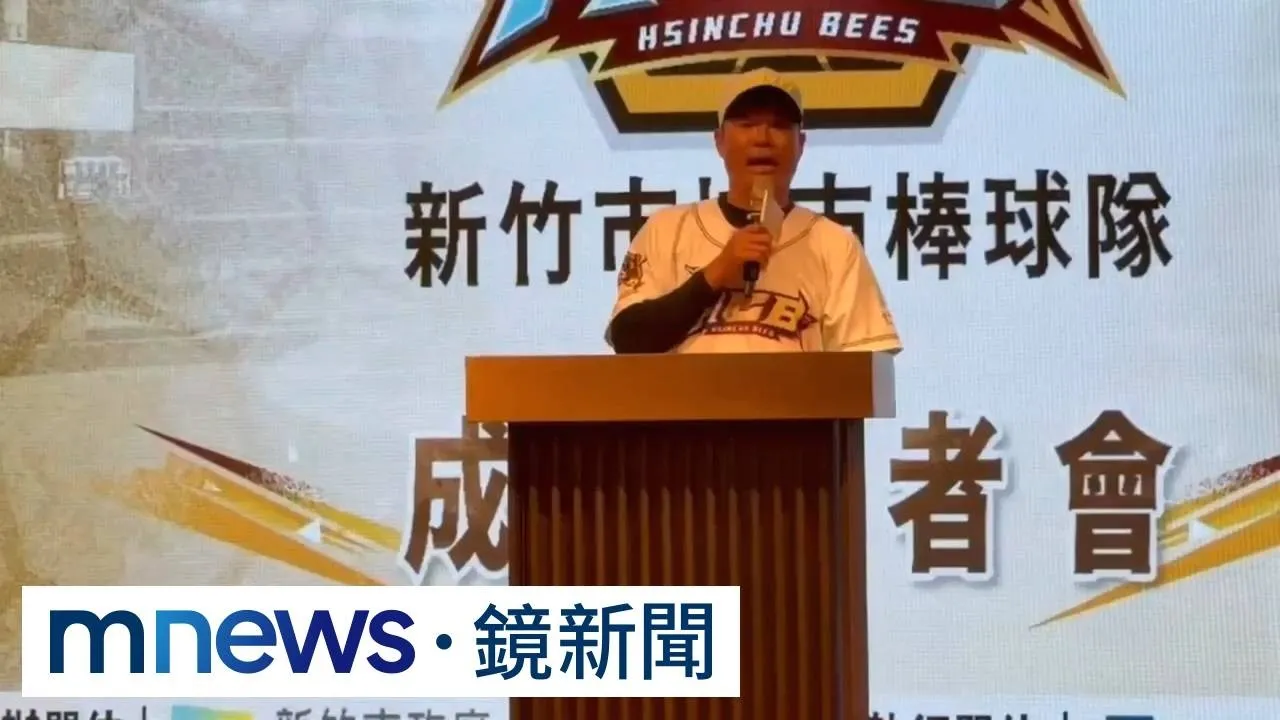 新竹市成棒隊亮相！　張泰山+兄弟象冠軍教頭領軍出擊