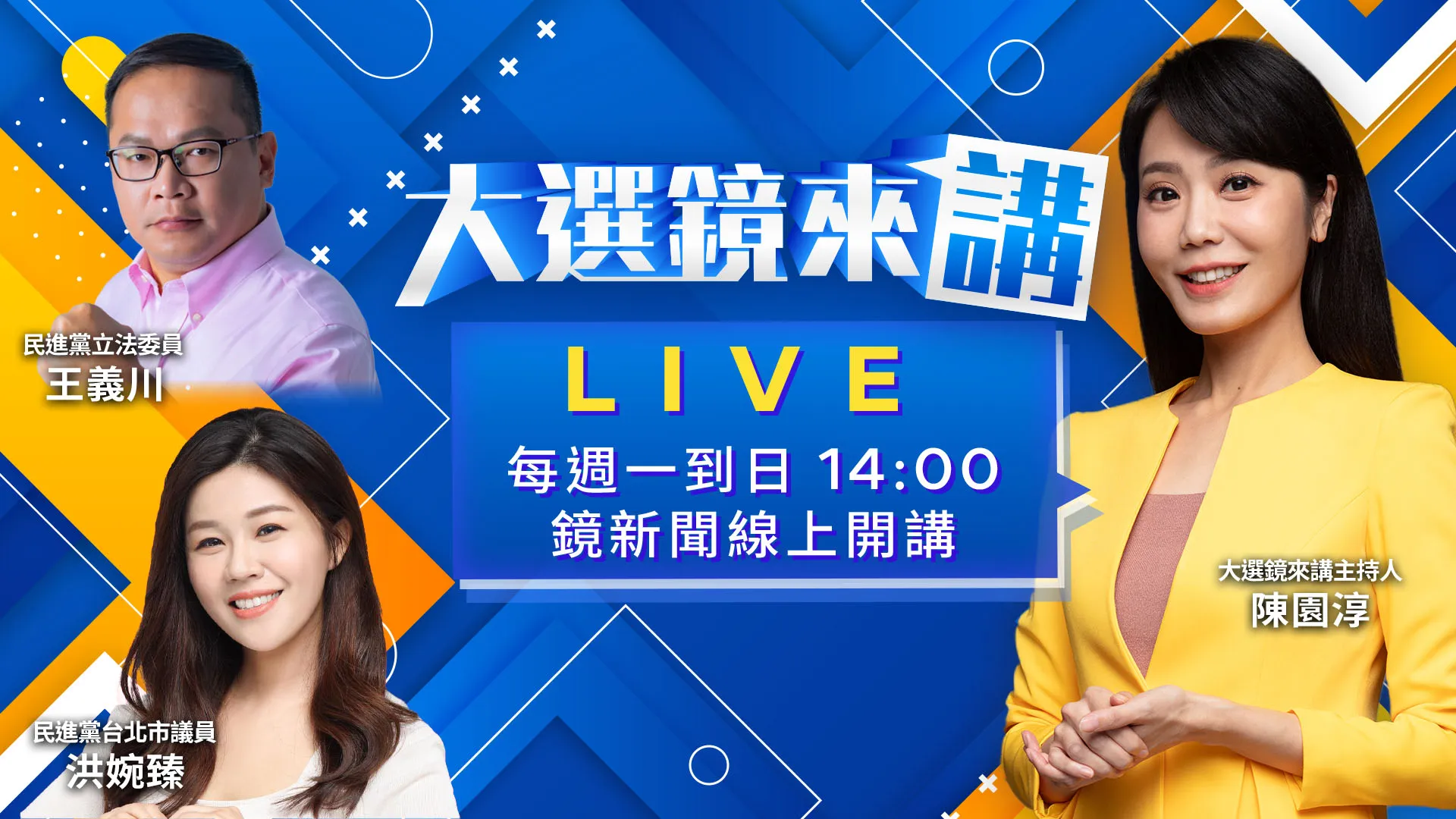 蔣萬安將上王偉忠節目！「討拍秀」登場？萬安太子說不得？秦慧珠講真話就掉票！竹北談崩管不動？鄭麗文認「哄小孩」哄不好！蔣沈民調拉近慌了？蔣急討好白營...小草買單嗎？