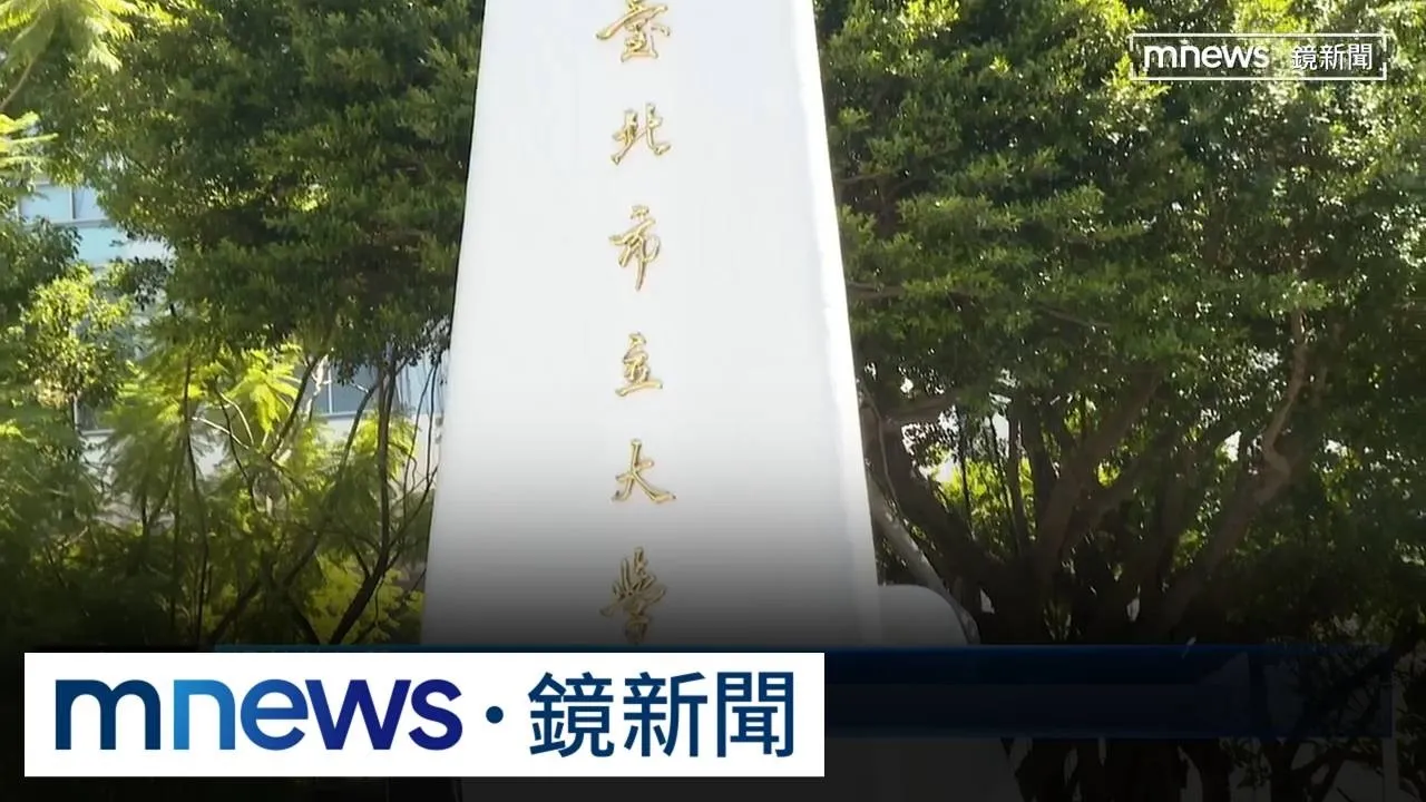 開後門？北市大專任甄試「無人錄取」　落榜者竟變身授課老師