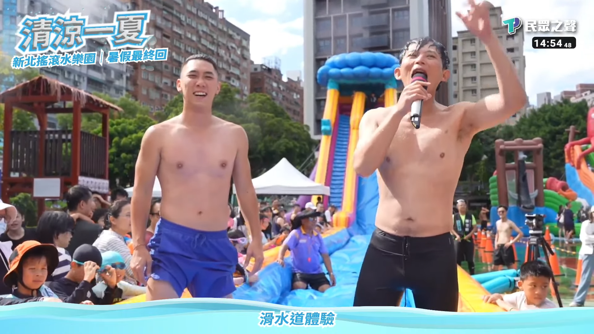 黃國昌與陳世軒在水樂園活動中脫去上衣,身材引發討論。(翻攝自民眾之聲YouTube)