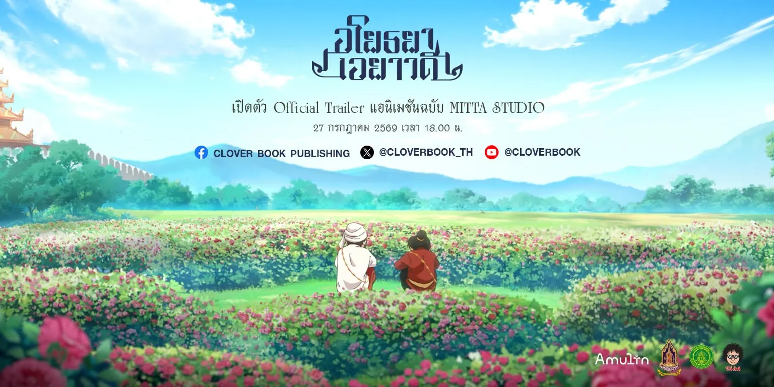 泰國BL漫畫《阿瑜陀耶與伊洛瓦底》改編動畫將登場　愛情視角重詮納黎萱王與緬甸王儲傳奇
