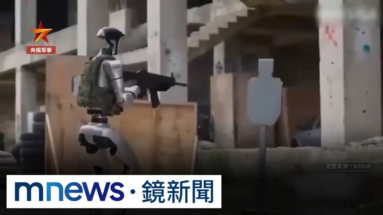 台海恐成機器人戰爭？　路透揭共軍布局、擬用於「城鎮戰」