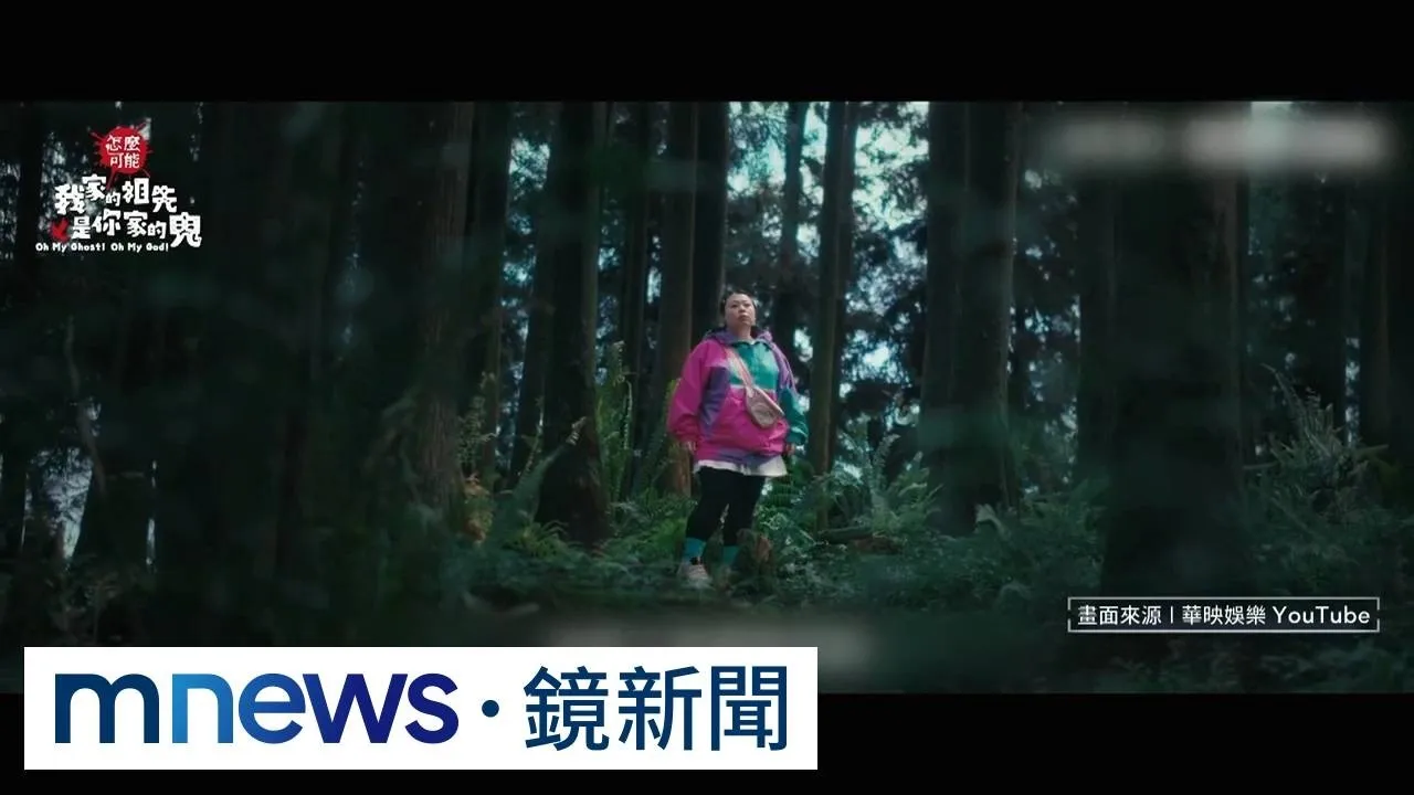 日本喜劇女星渡邊直美合體劉以豪　「祖先鬼」撞見邪靈