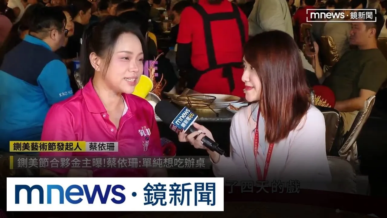 鍘美藝術節發起人專訪　盼傳遞正確道德觀和價值觀
