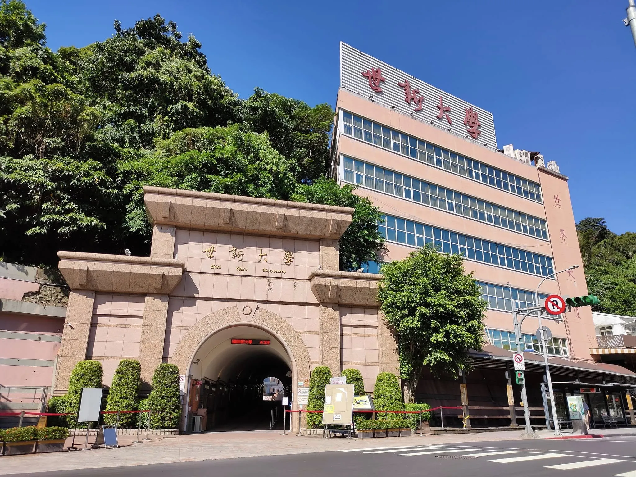系辦砍光光！世新大學開學爆亂象　圖書館卻裝PS5、KTV挨轟本末倒置