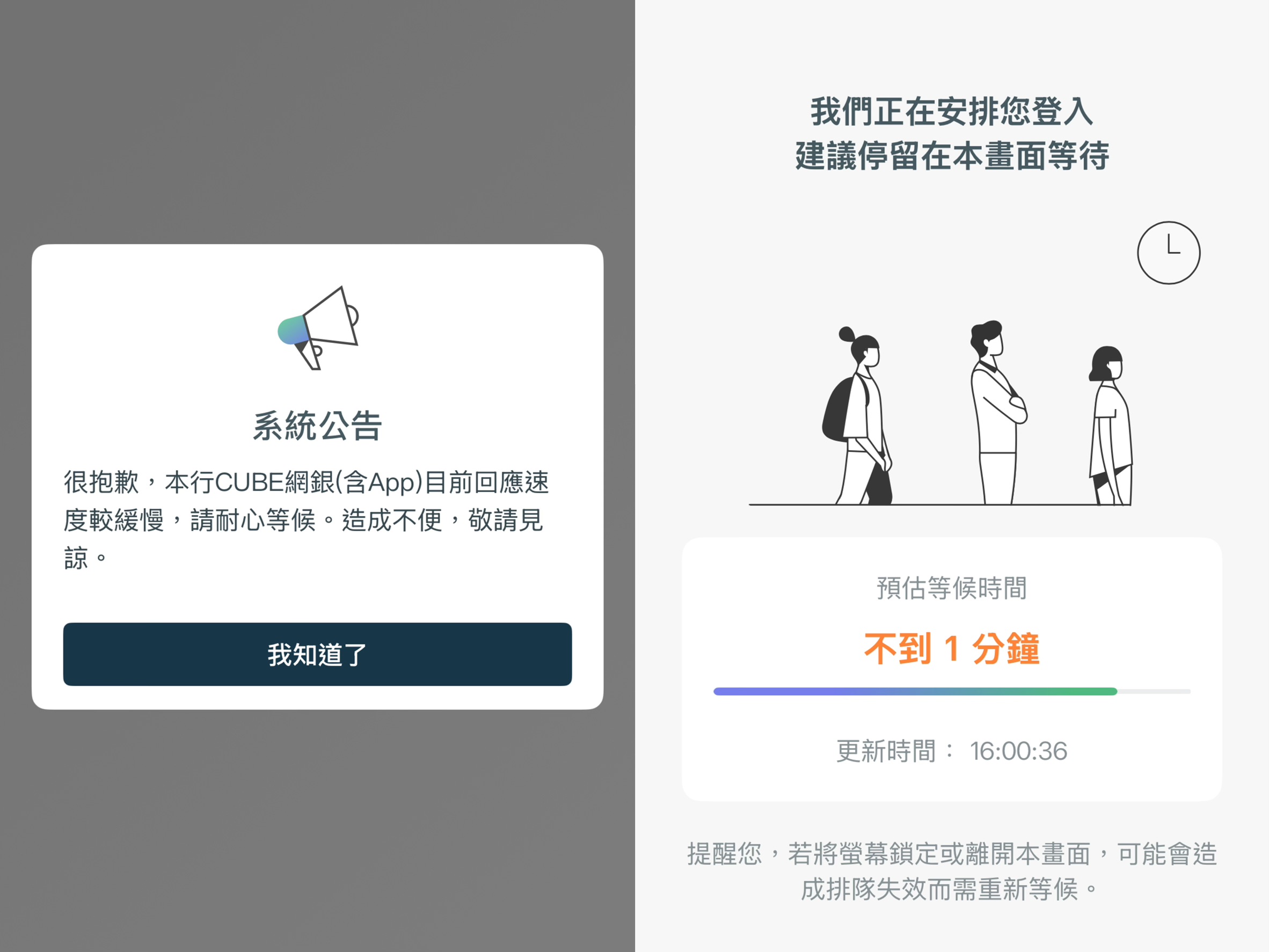 為維持系統運作,官方啟動分流措施,用戶登入時須先進入「等候區」排隊,依序進入系統操作。(翻攝自CUBE App)