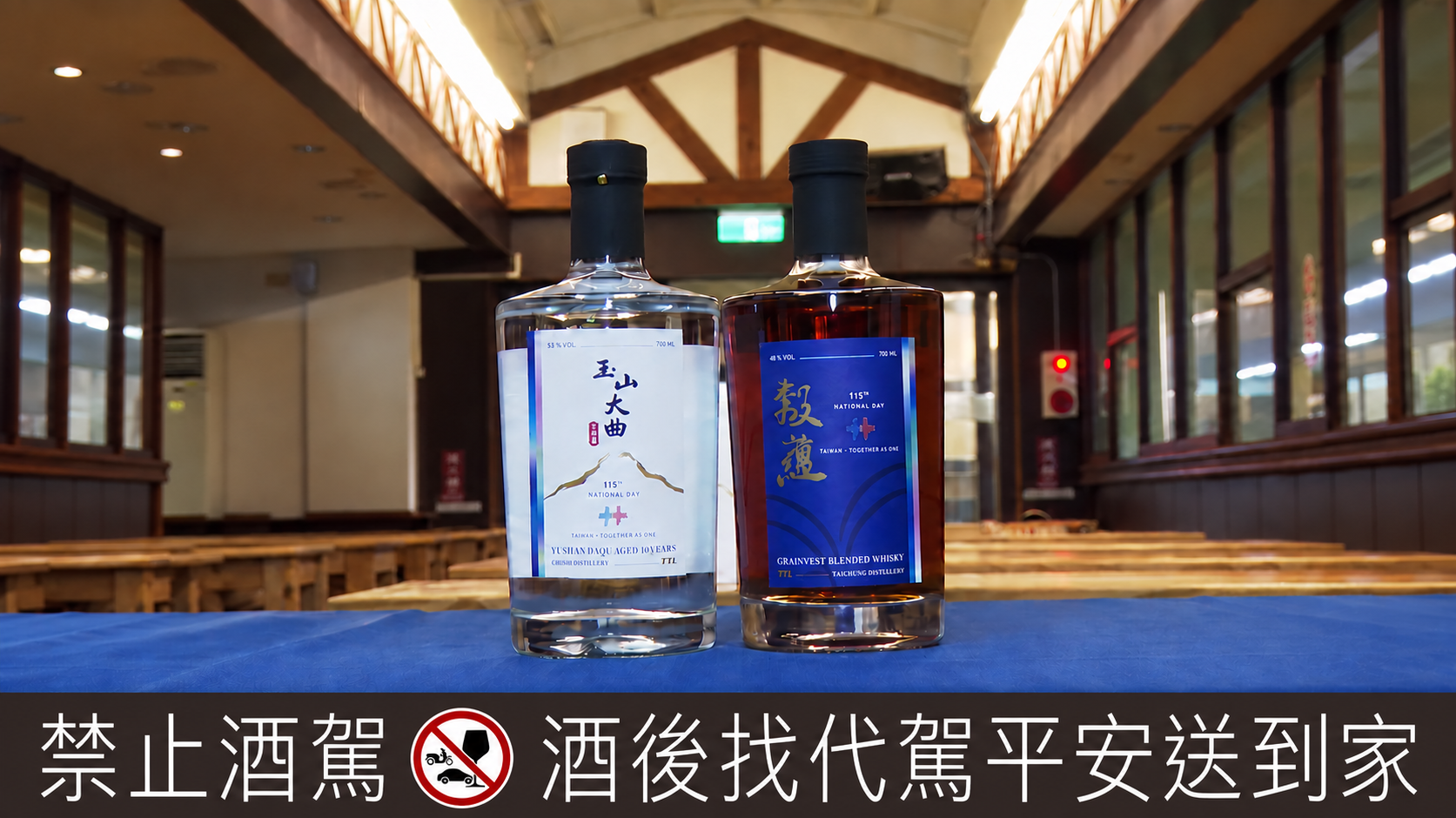 【生活特輯】台酒115年國慶紀念酒限量登場　穀蘊威士忌、玉山大曲以臺灣風土迎盛典