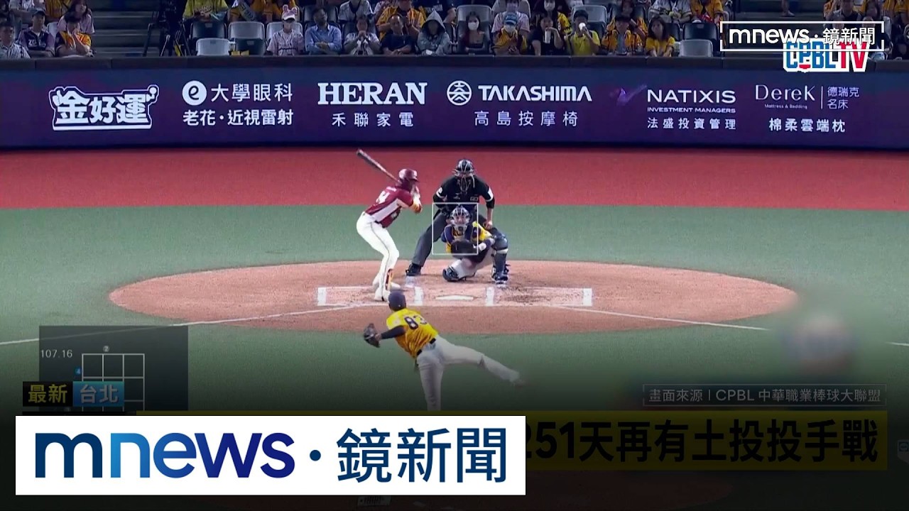 伍立辰七局無失分　中信終奪本季大巨蛋主場首勝