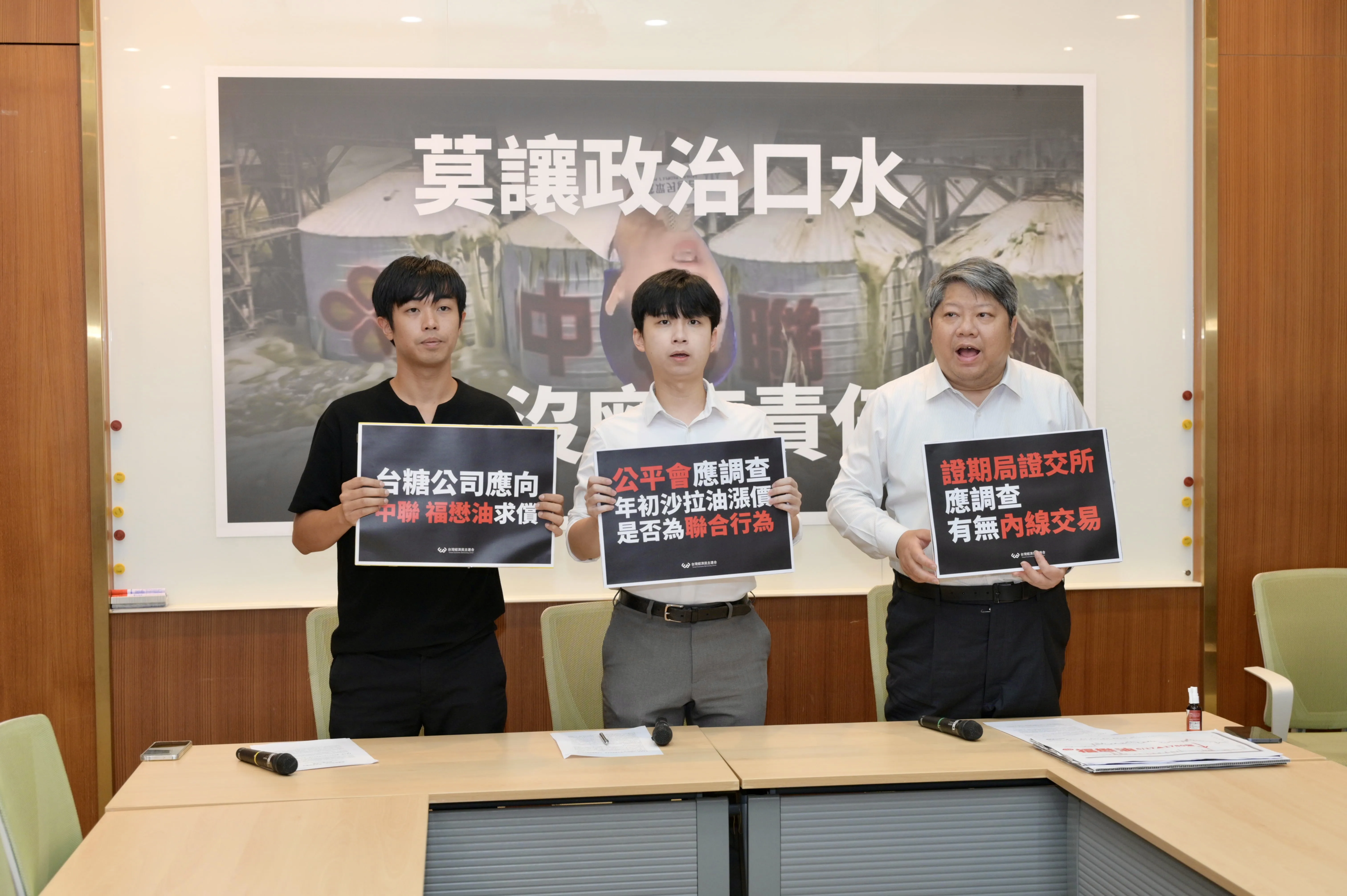 籲台糖求償　公平會、證期局查不法　經民連：勿讓政治口水淹沒中聯責任