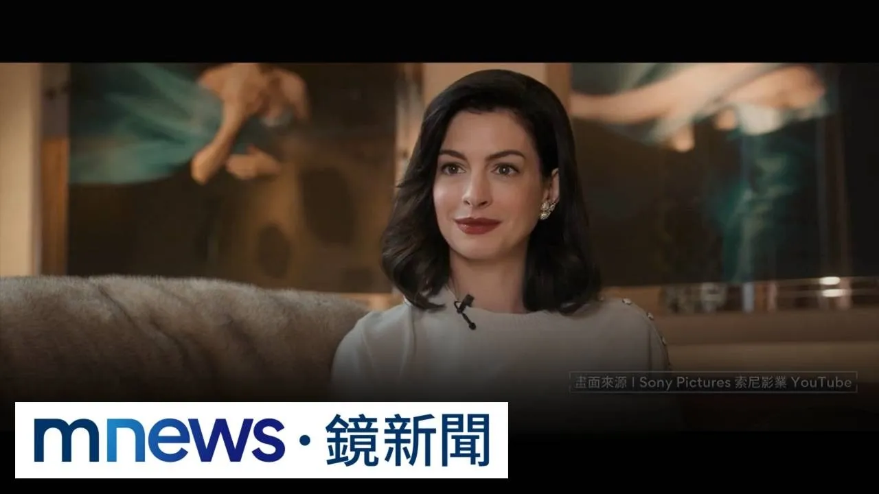 國慶連假好片連發！　安海瑟薇「不存在的罪人」霸榜票房