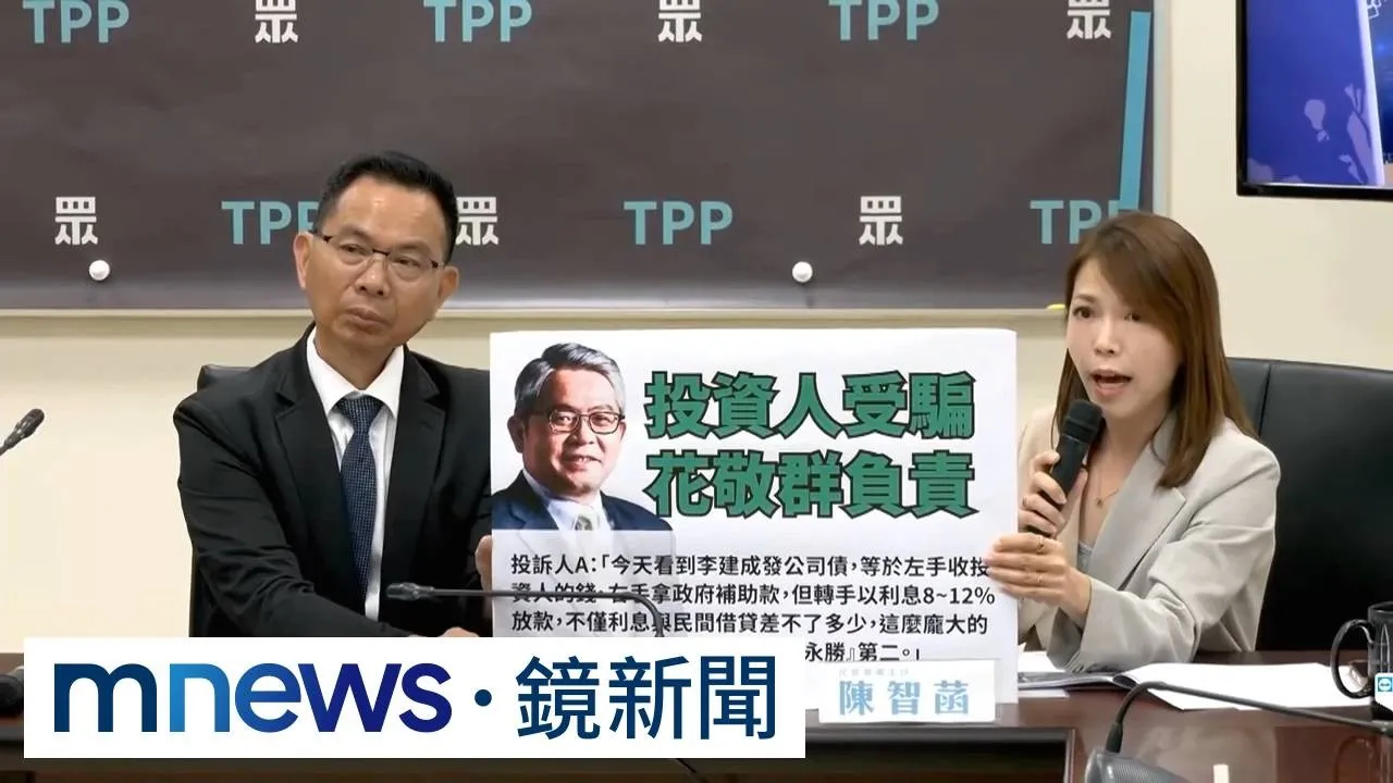 民眾黨質疑圖利山友「好麻吉」李建成　花敬群：指控太過惡劣