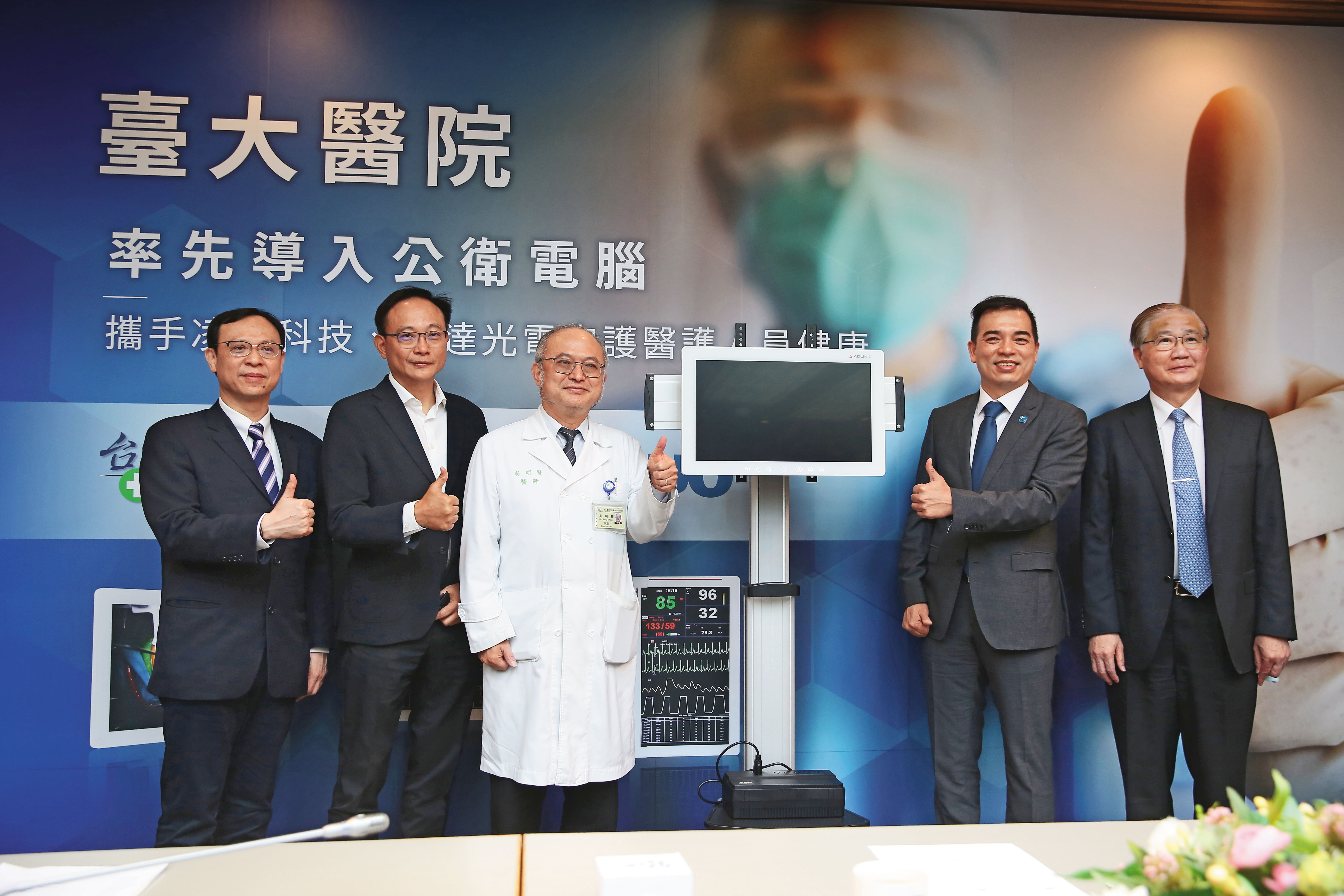 吳明賢(右二)是知名腸胃科權威,擔任台大醫院院長時率先導入公衛電腦,提升醫療服務品質。