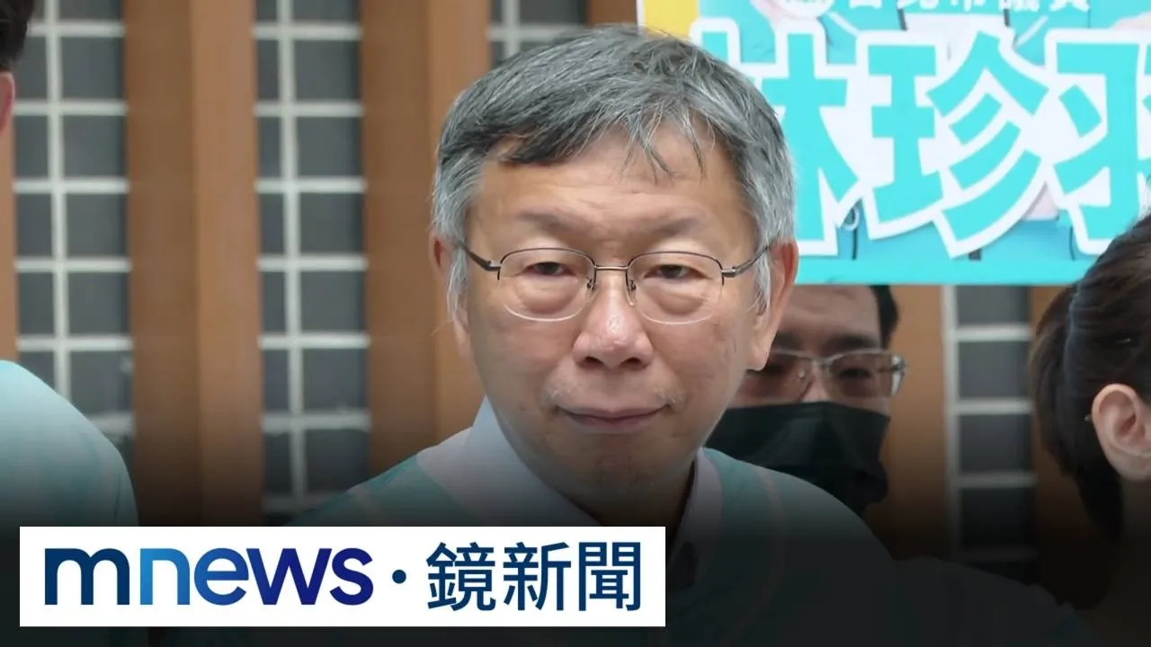 竹北藍白分？！　柯文哲：講話不可信怎麼合作？
