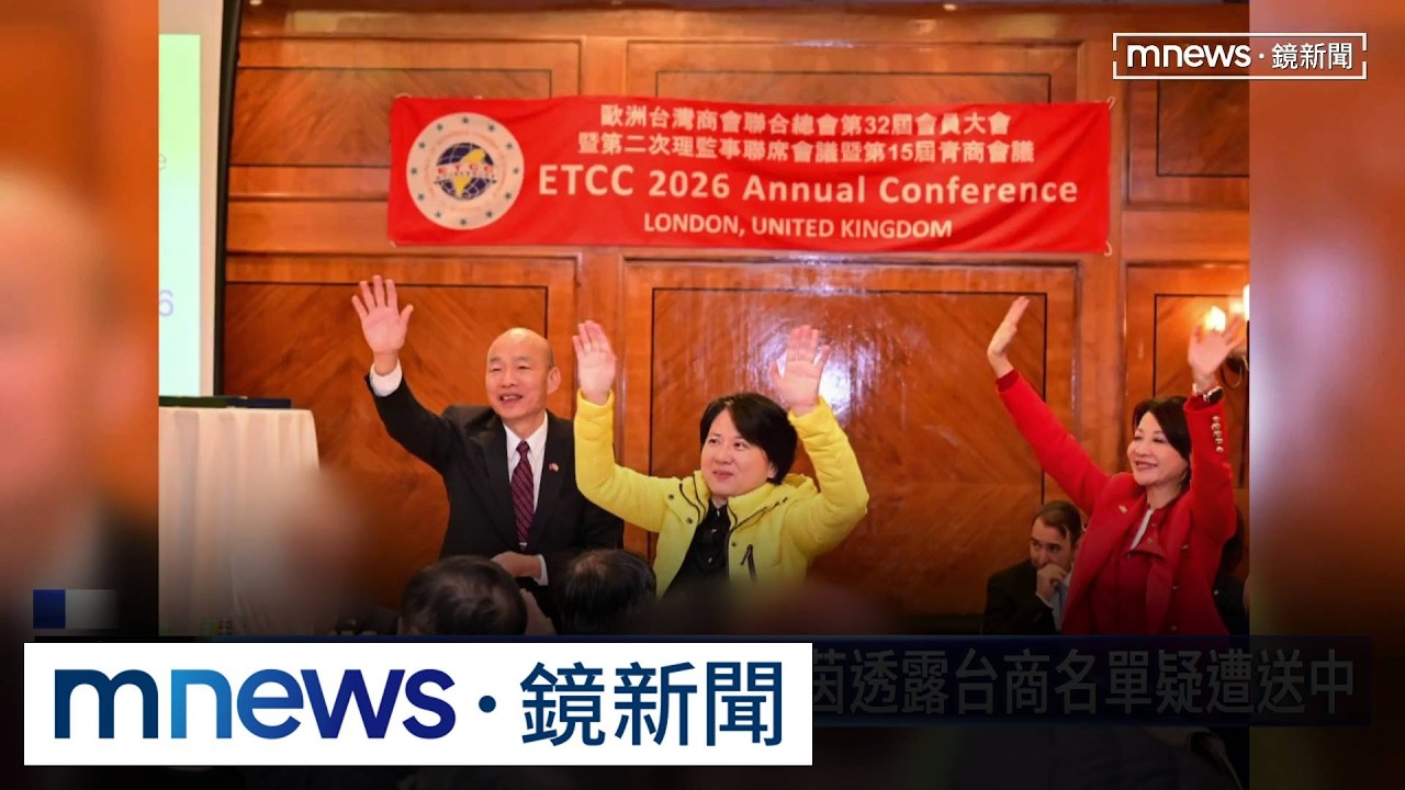 五月立院訪團訪英法　林楚茵透露台商名單疑遭送中