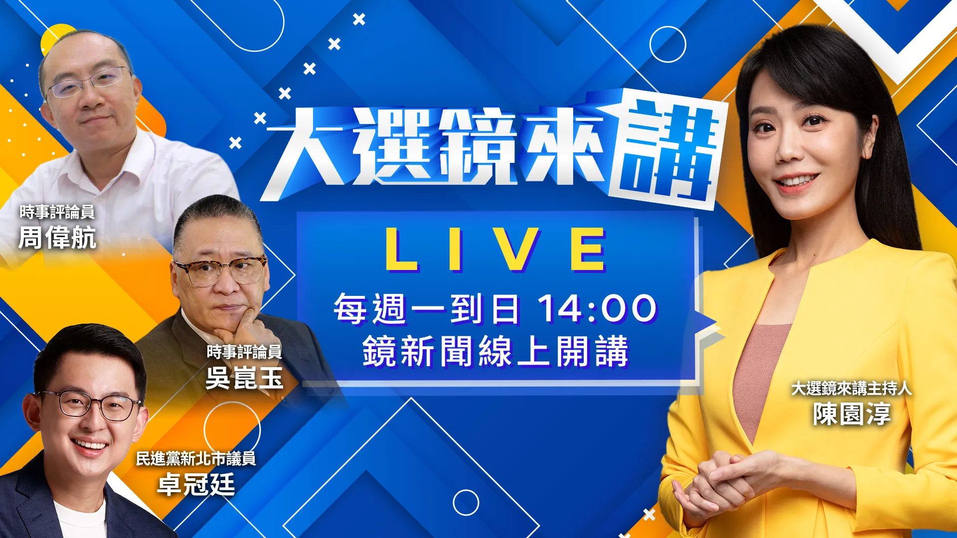 「洋流」外溢新北？蘇巧慧支持度領先川伯13%！ 蔣抵禦「洋流」找黃國昌？誤判情勢恐成雙面刃？ 沈伯洋不車掃正面開辯！萬安敢接招嗎？ 傳統藍營鐵票區鬆動！新北藍天變綠地？