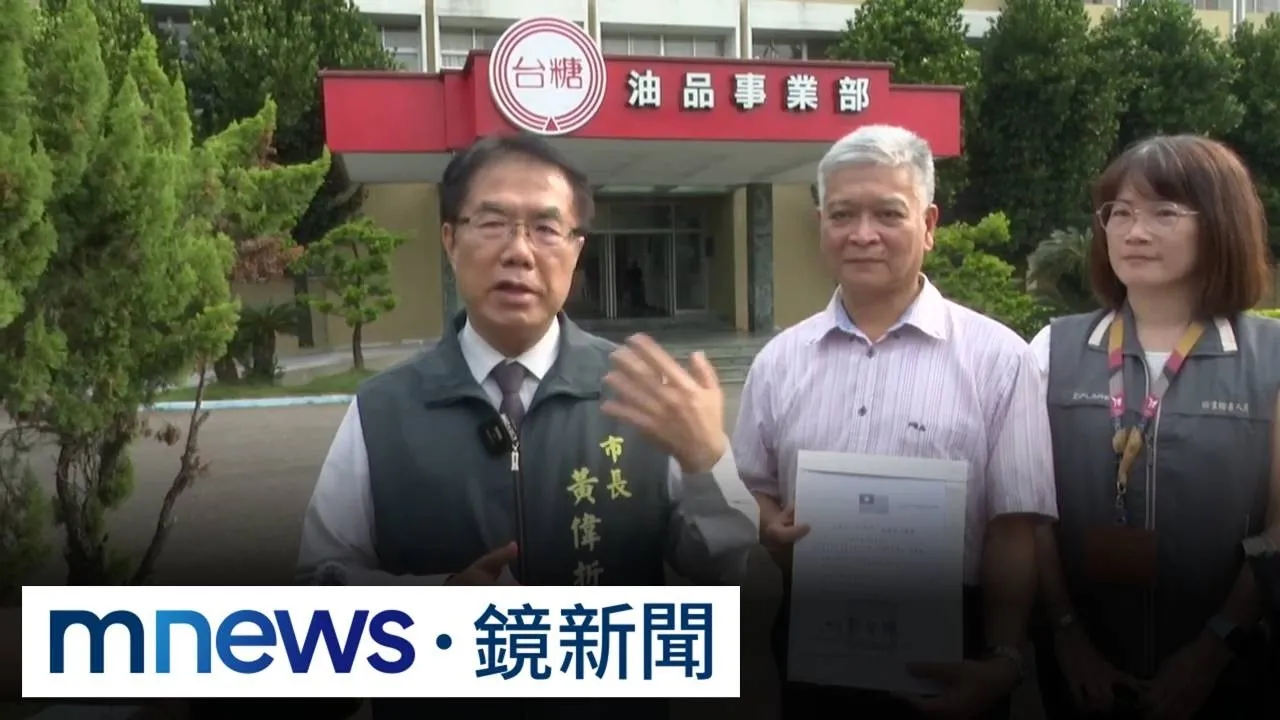 盧稱台糖油品部在台南　黃偉哲：是汽油非食用油