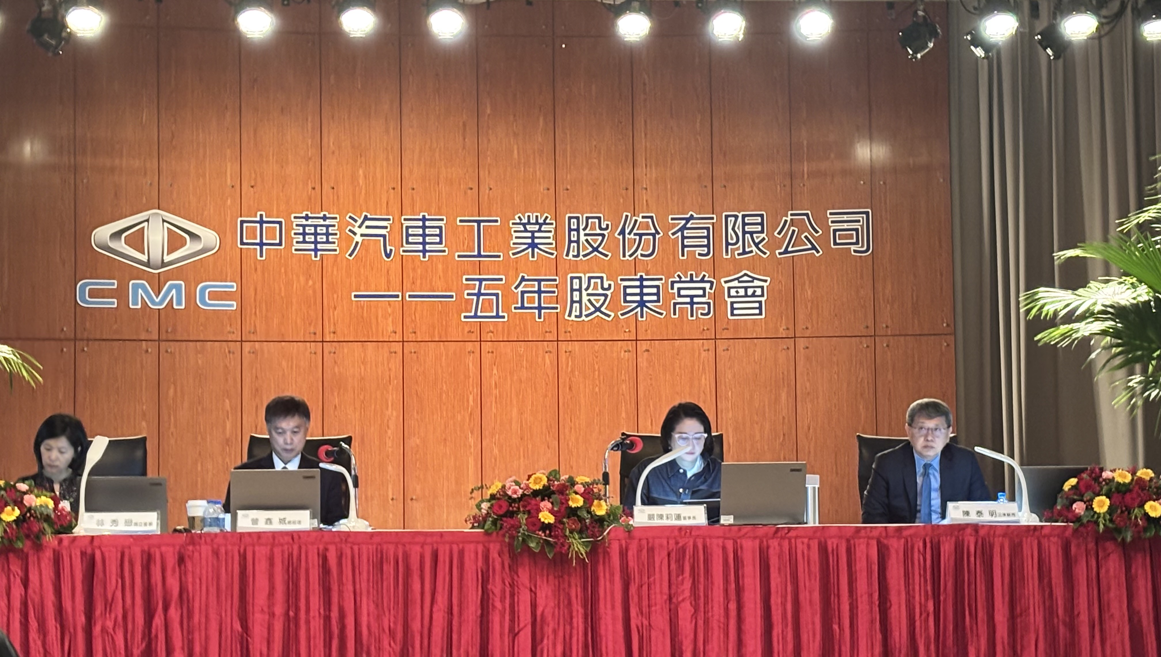 中華汽車舉辦股東會,由董事長嚴陳莉蓮親自主持。