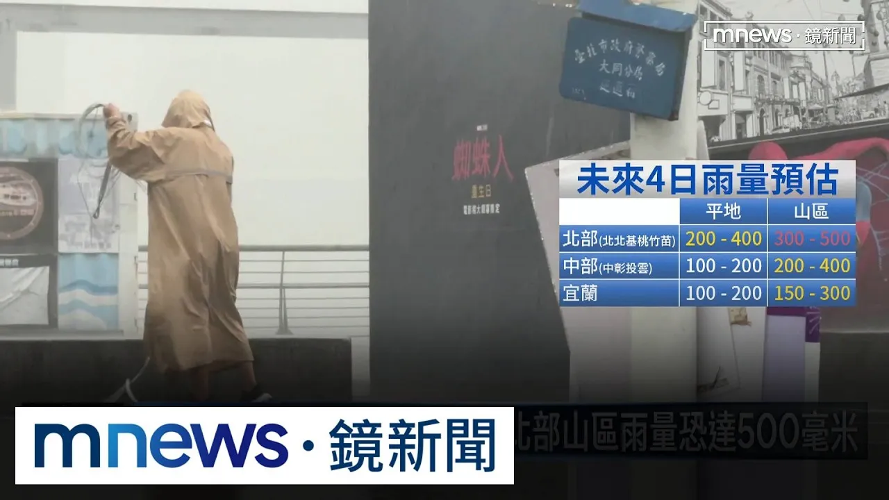 父親節遇上中颱「白海豚」攪局！　北部、中部山區得注意豪雨