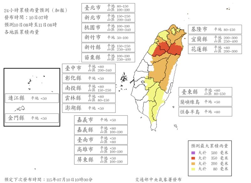 中央氣象署預測,明日6縣市達到停班停課標準,但實際停班課消息仍由各縣市政府宣布。(翻攝自中央氣象署官網)
