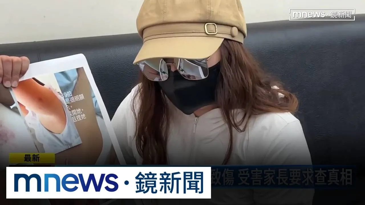 台中私立幼園爆虐童？　家長控女兒遭「拖拽」全身瘀青
