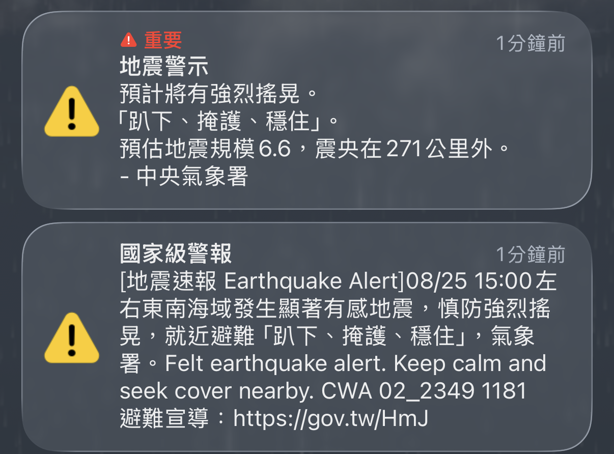 快訊／ 17縣市國家級警報大響！台東外海15:00規模5.8地震　最大震度4級　