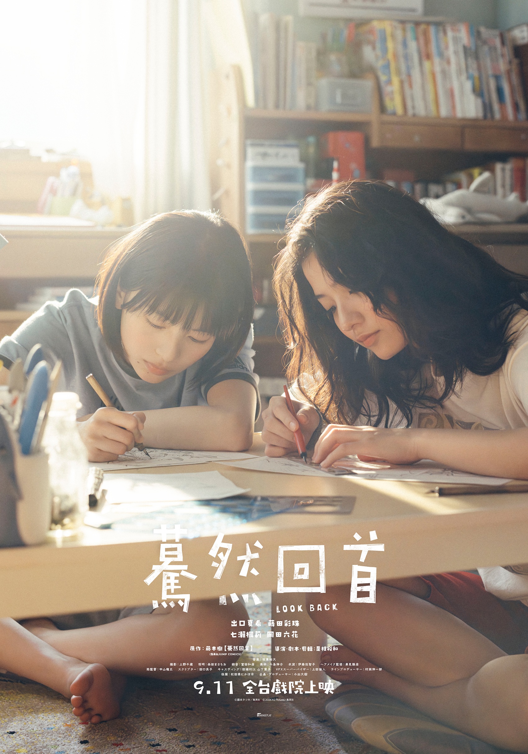 《驀然回首》全新視覺海報顯示兩位主角在房間專心作畫的模樣。(車庫娛樂提供)