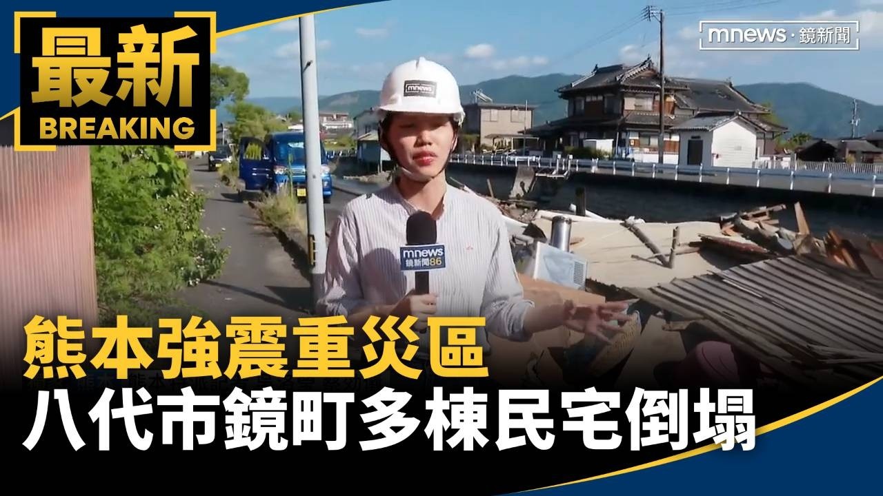 獨家／熊本強震重災區　八代市鏡町多棟民宅倒塌