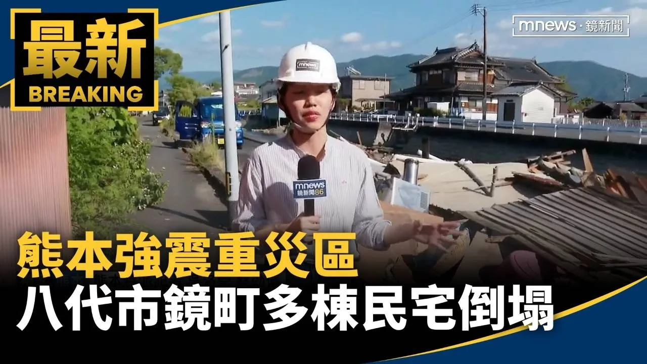 獨家／熊本強震重災區　八代市鏡町多棟民宅倒塌
