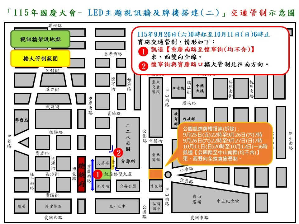 總統府前國慶大會牌樓搭建　明起凱道交通管制18天