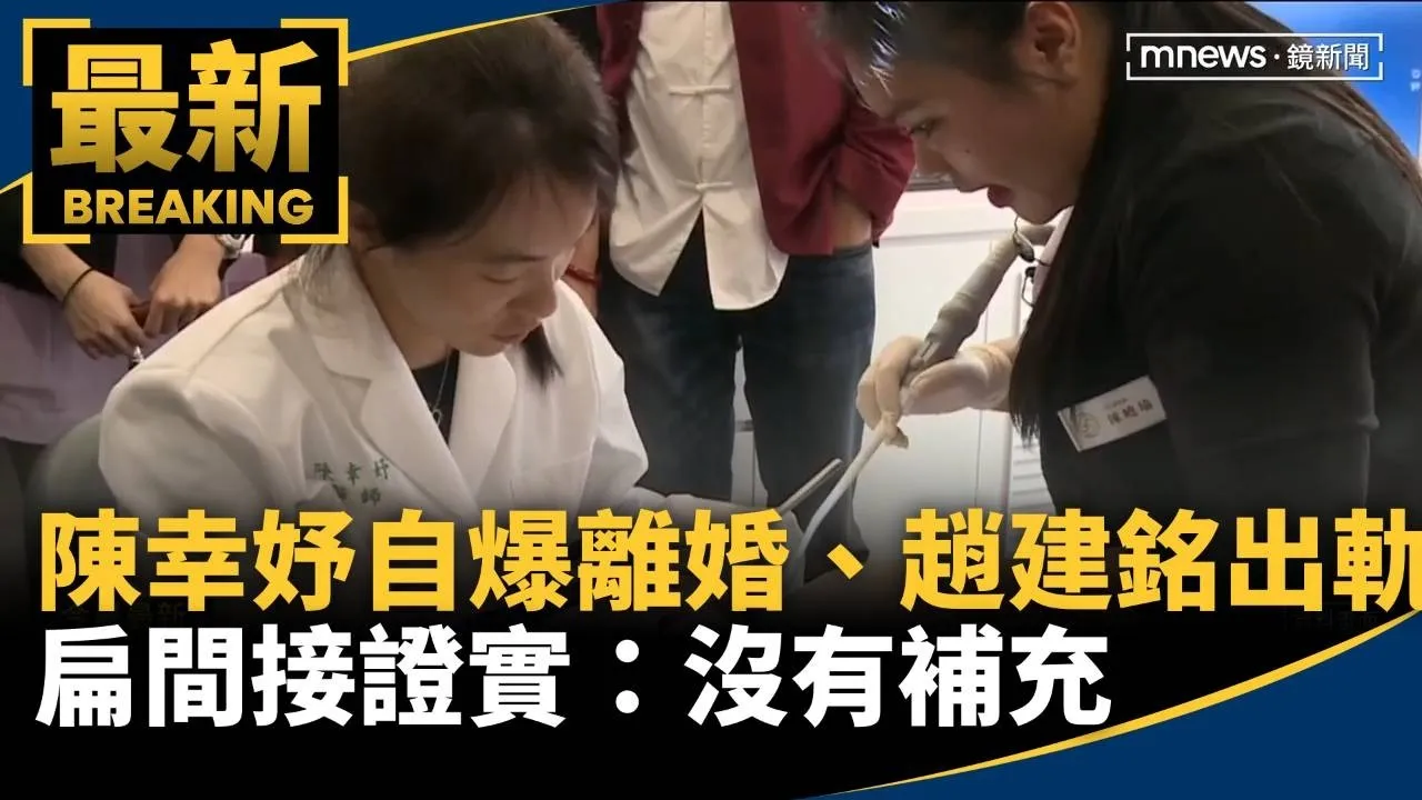 陳幸妤自爆離婚、趙建銘出軌　扁間接證實：沒有補充