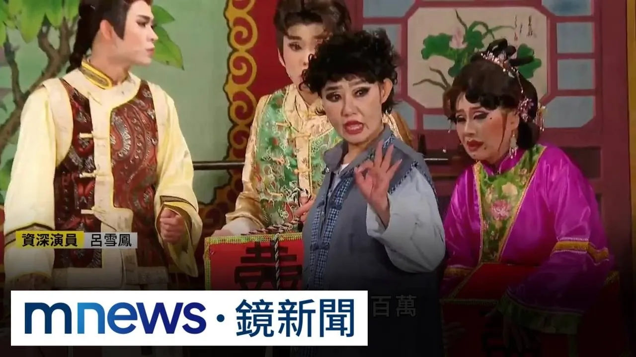 「戲裡有正義」！五大劇團齊聚「鍘美」　傳統戲曲掀文藝復興
