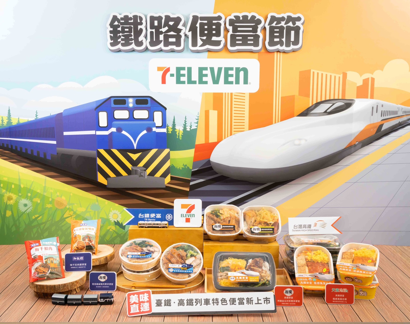 7-ELEVEN首度跨界台鐵、高鐵推特色鐵路便當。(統一超商提供)