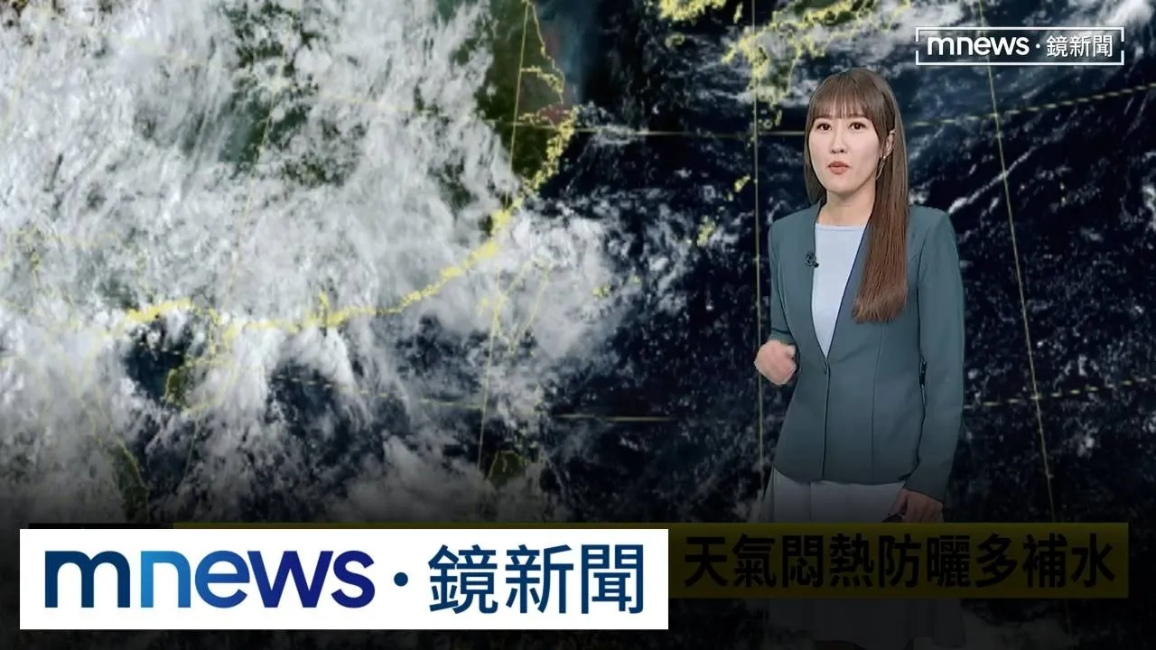 今多雲到晴午後雷陣雨　天氣悶熱防曬多補水